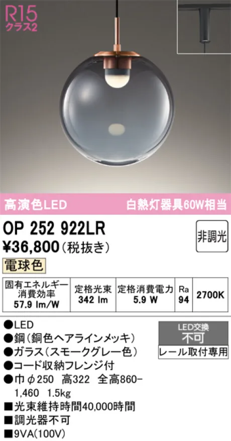 OP252922LR