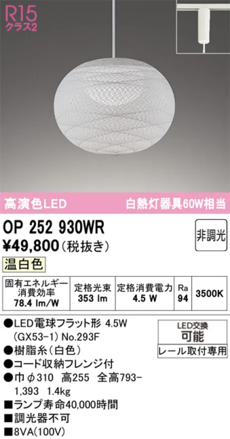 OP252930WR
