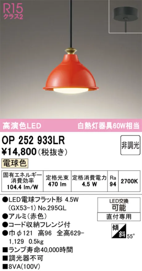 OP252933LR