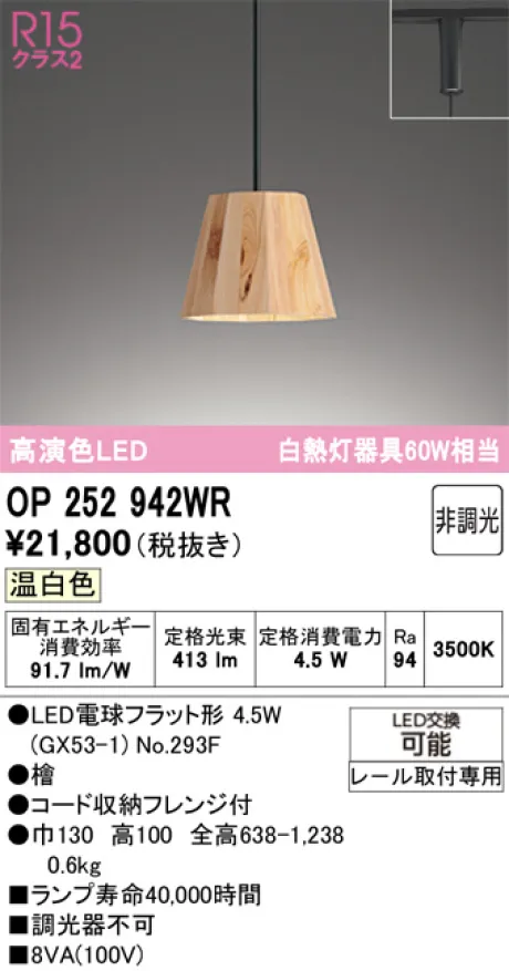 OP252942WR