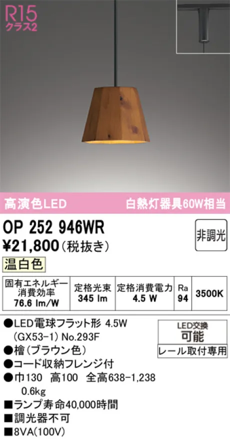 OP252946WR