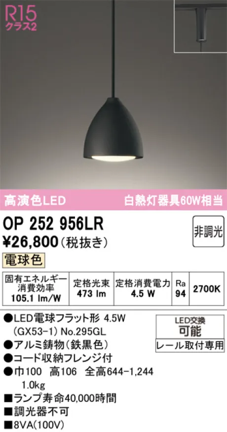 OP252956LR