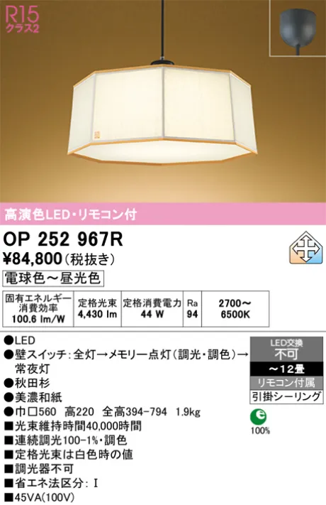 OP252967R