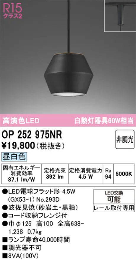 OP252975NR