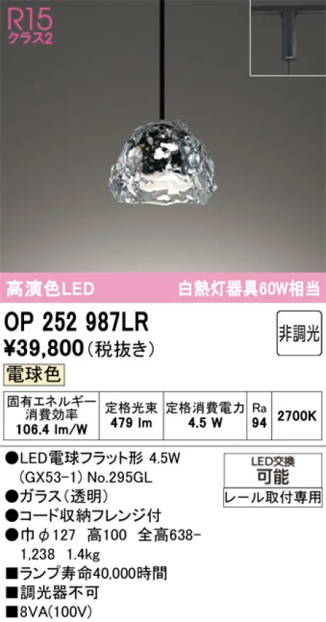 OP252987LR