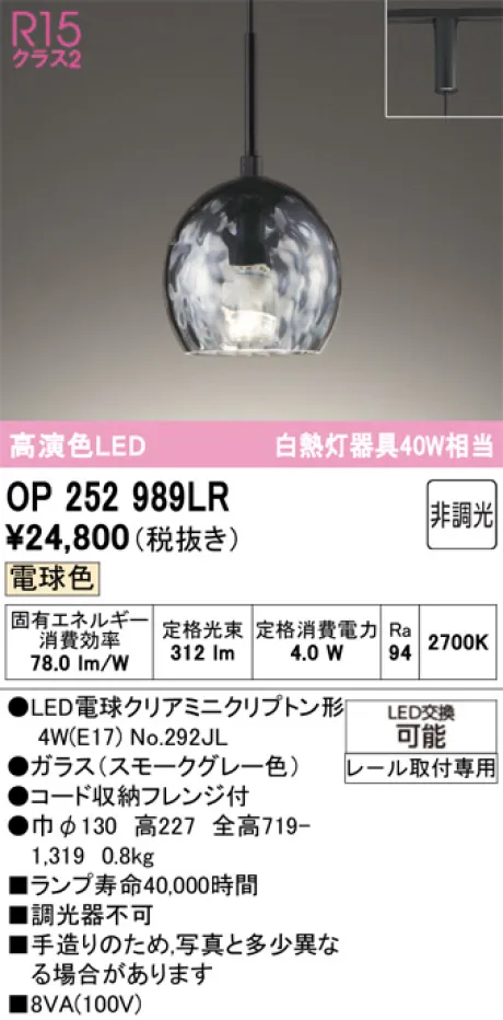 OP252989LR