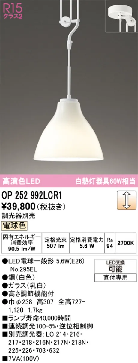 OP252992LCR1