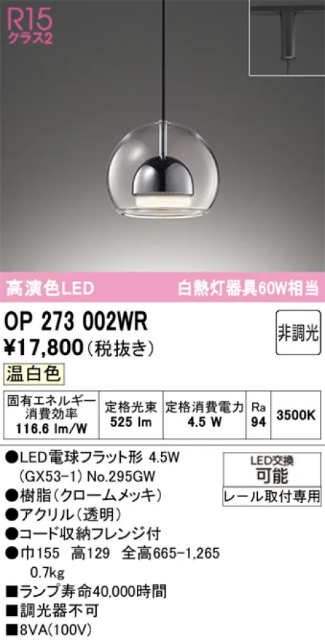 OP273002WR