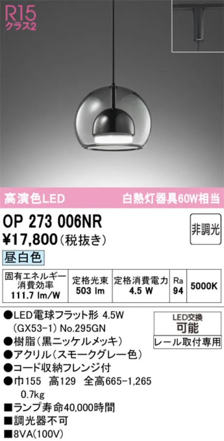 OP273006NR
