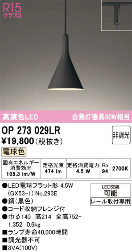 OP273029LR