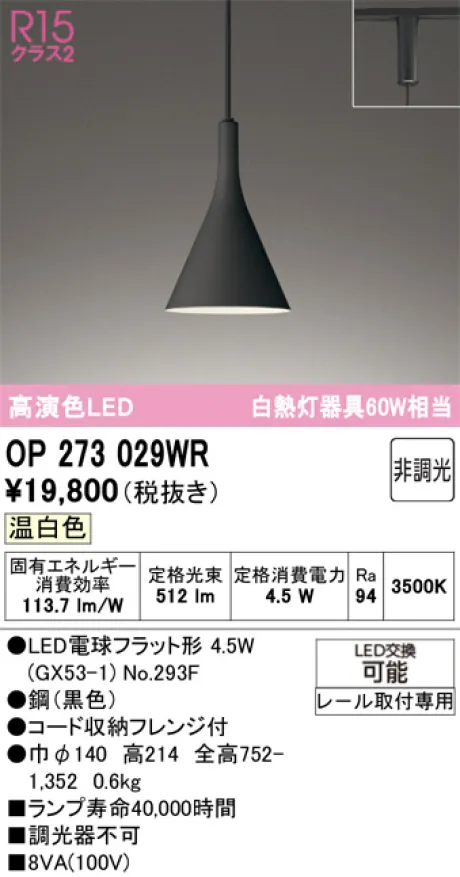 OP273029WR