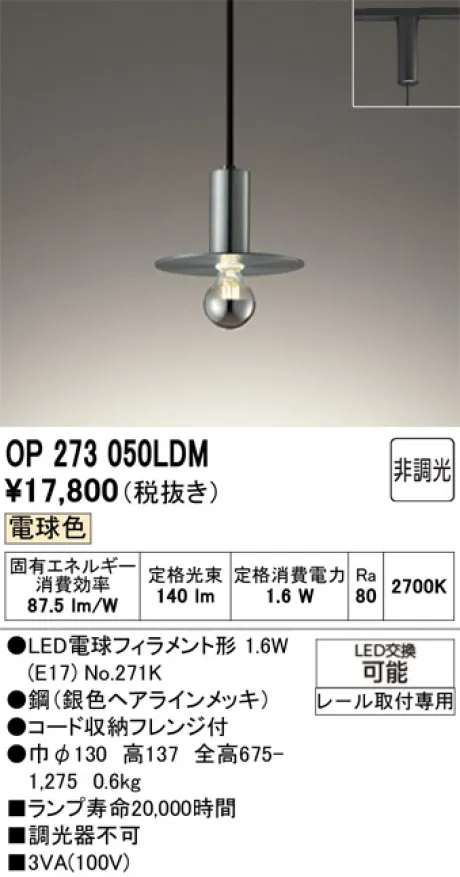 OP273050LDM
