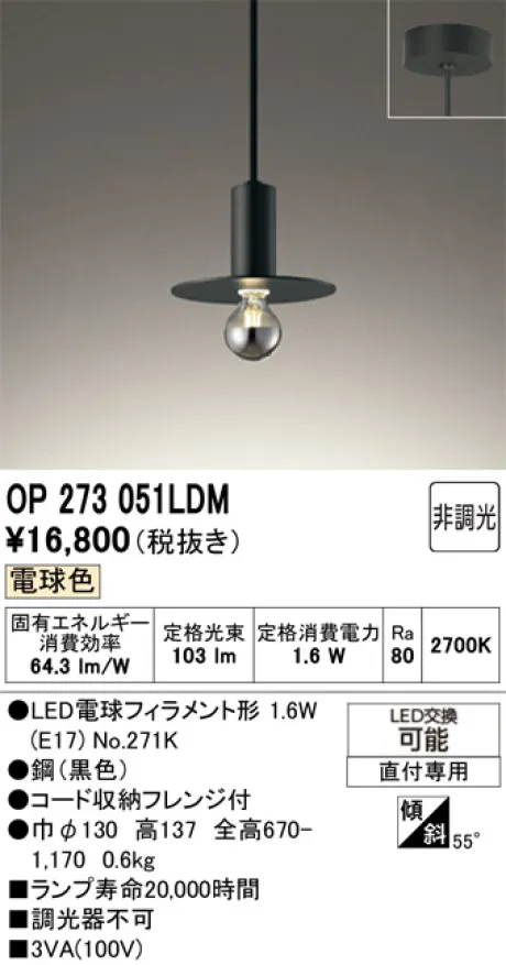 OP273051LDM