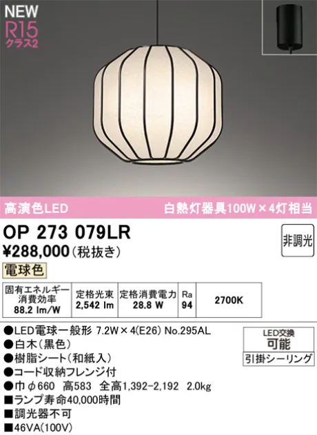 OP273079LR