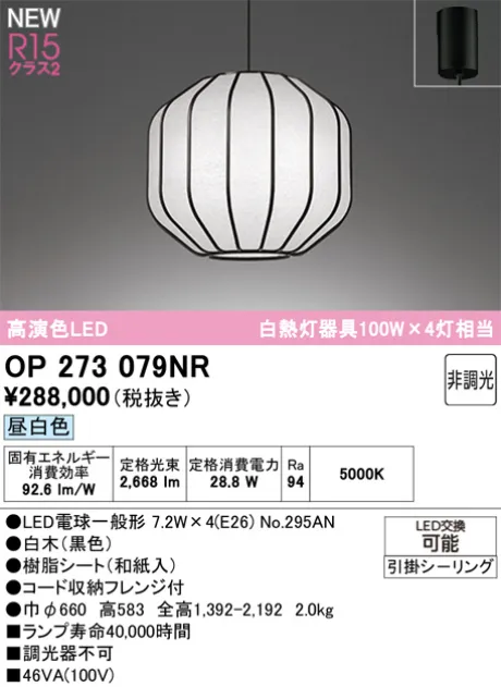 OP273079NR
