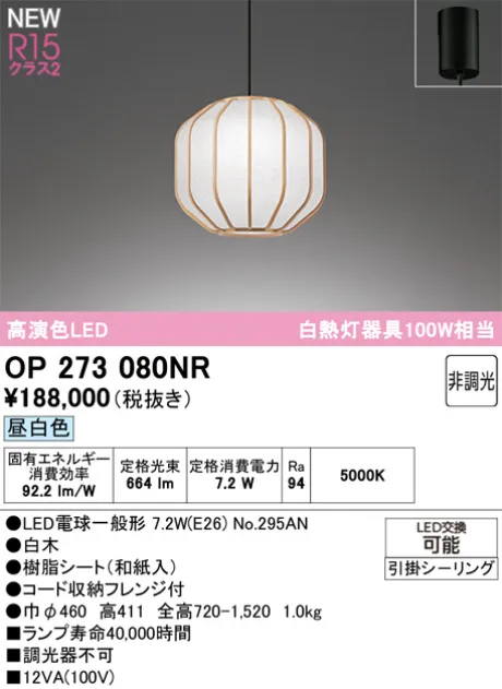 OP273080NR