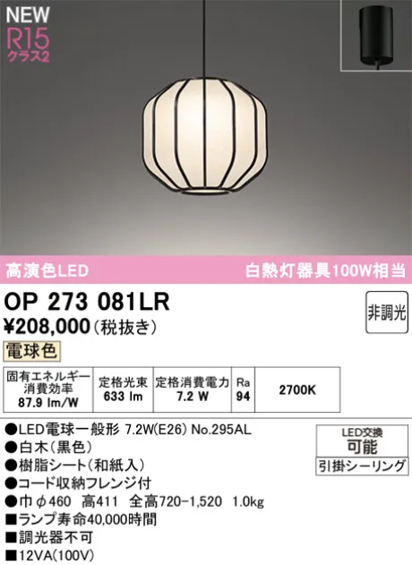 OP273081LR