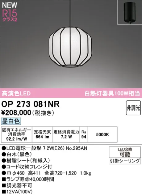 OP273081NR