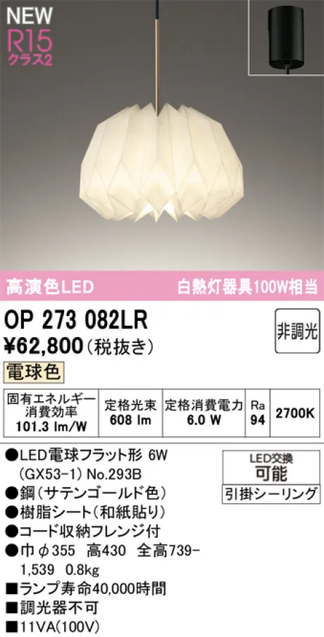 OP273082LR