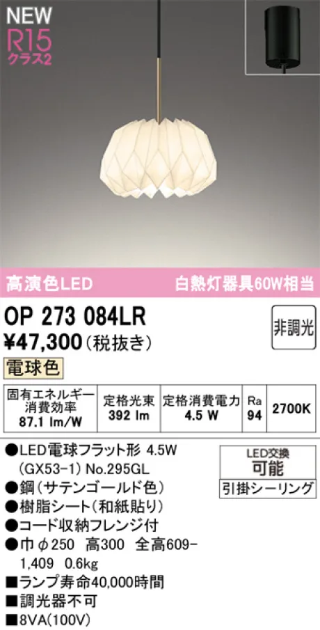 OP273084LR