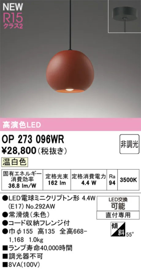 OP273096WR