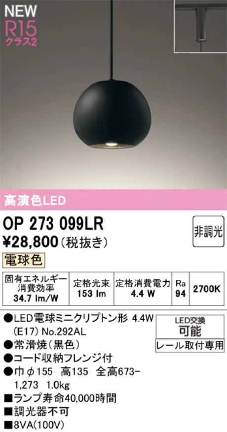 OP273099LR