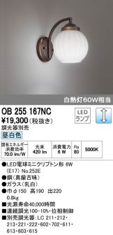 OB255167NC