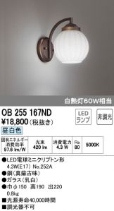 OB255167ND