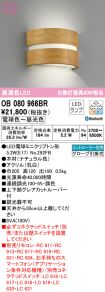 OB080966BR