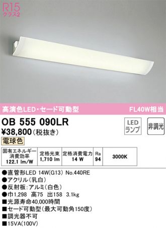 OB555090LR