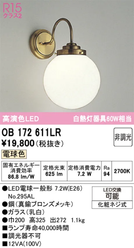OB172611LR