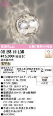 OB255191LCR