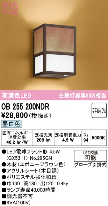 OB255200NDR