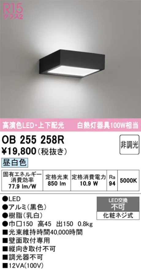 OB255258R