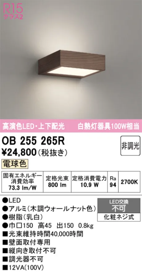 OB255265R