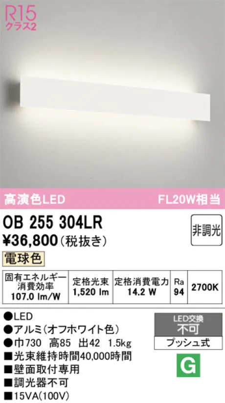 OB255304LR