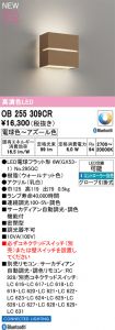 OB255309CR