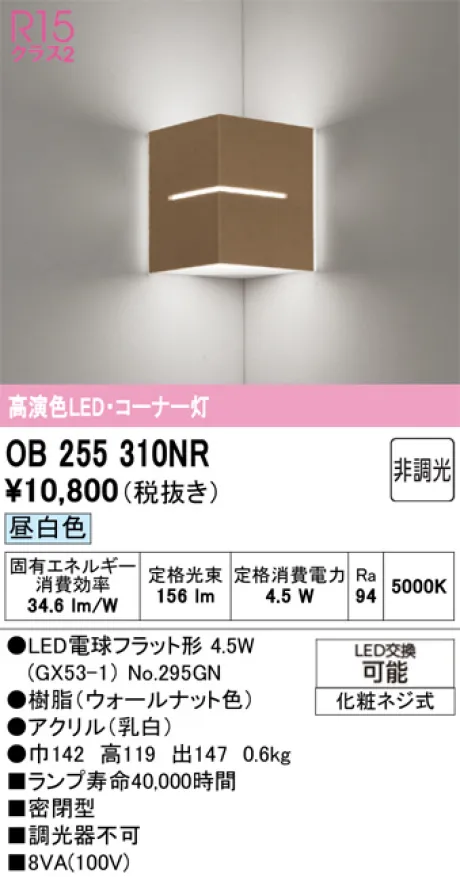 OB255310NR