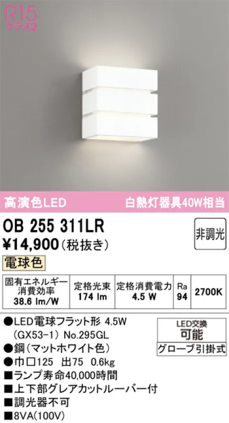 OB255311LR