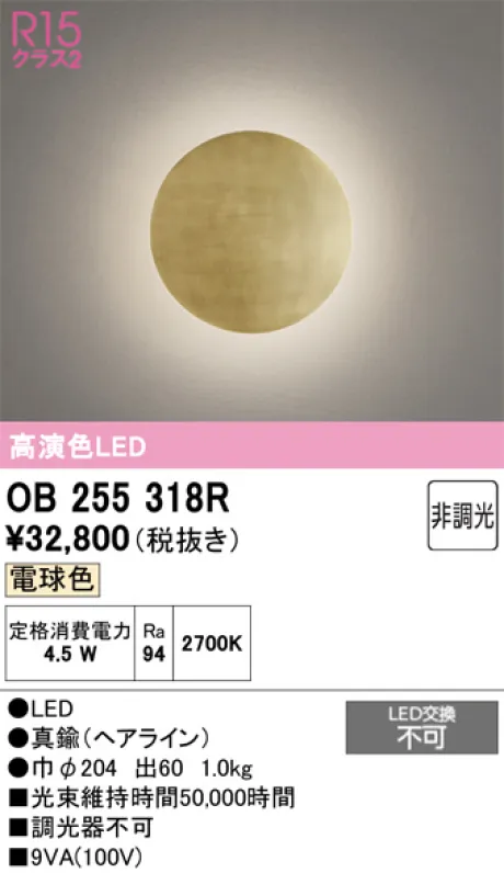 OB255318R