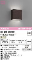 OB255350WR