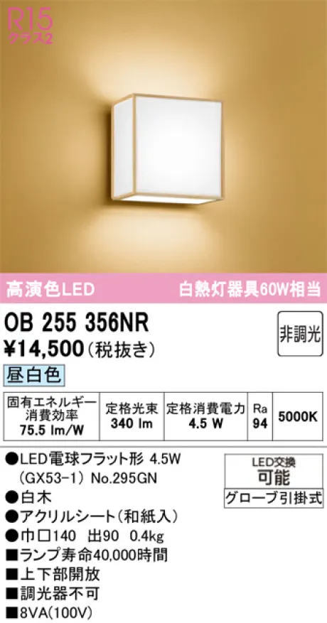 OB255356NR