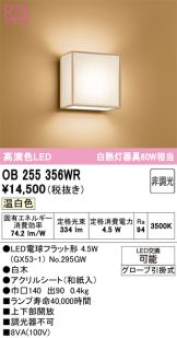 OB255356WR