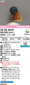 OB255364CR