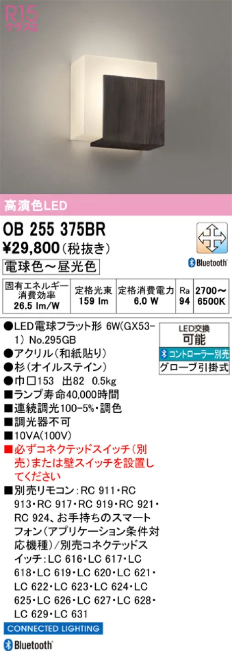 OB255375BR