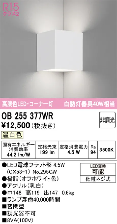 OB255377WR