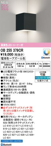 OB255379CR