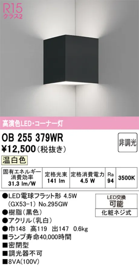 OB255379WR