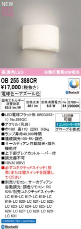 OB255388CR
