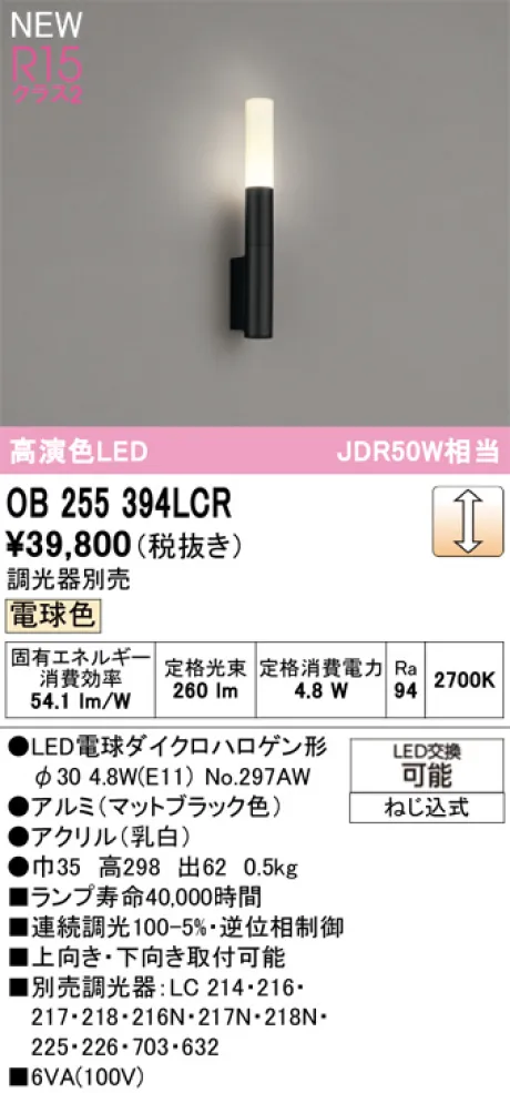OB255394LCR
